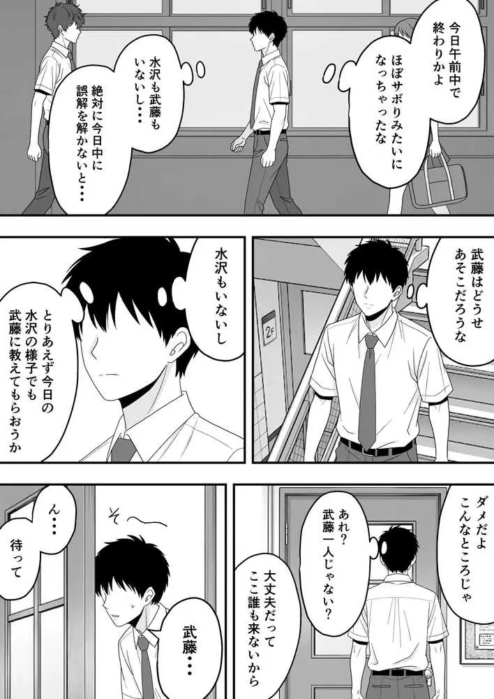 【BSS】ずっと好きだった隣の席の女の子が親友に横取りされる話 - ページ20