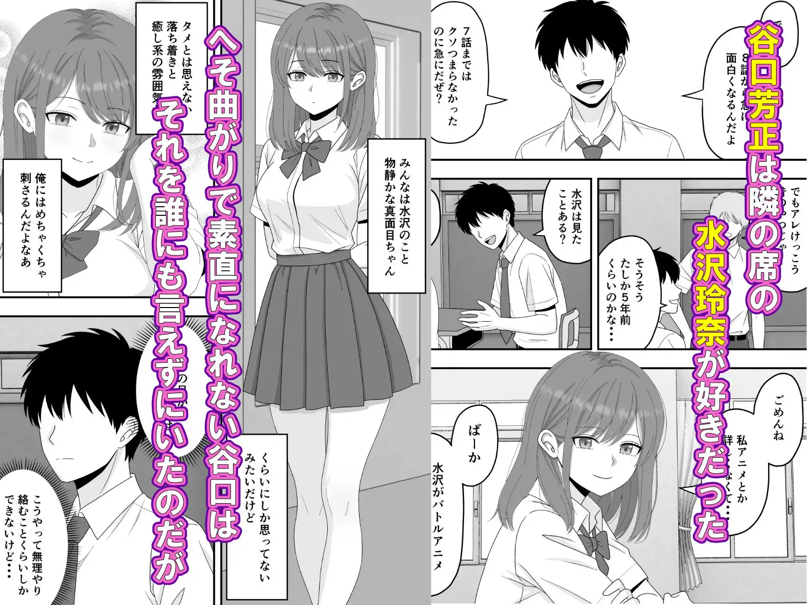 【BSS】ずっと好きだった隣の席の女の子が親友に横取りされる話 - サンプル2