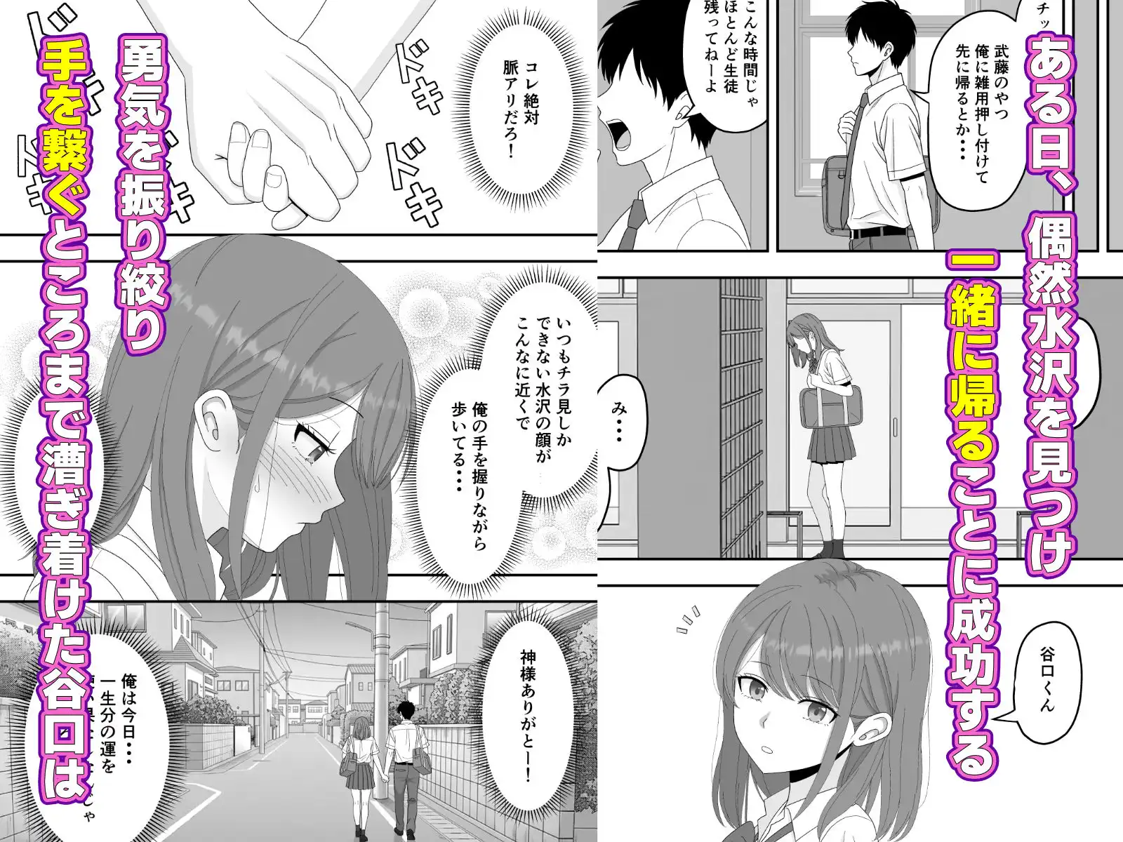 【BSS】ずっと好きだった隣の席の女の子が親友に横取りされる話 - サンプル3