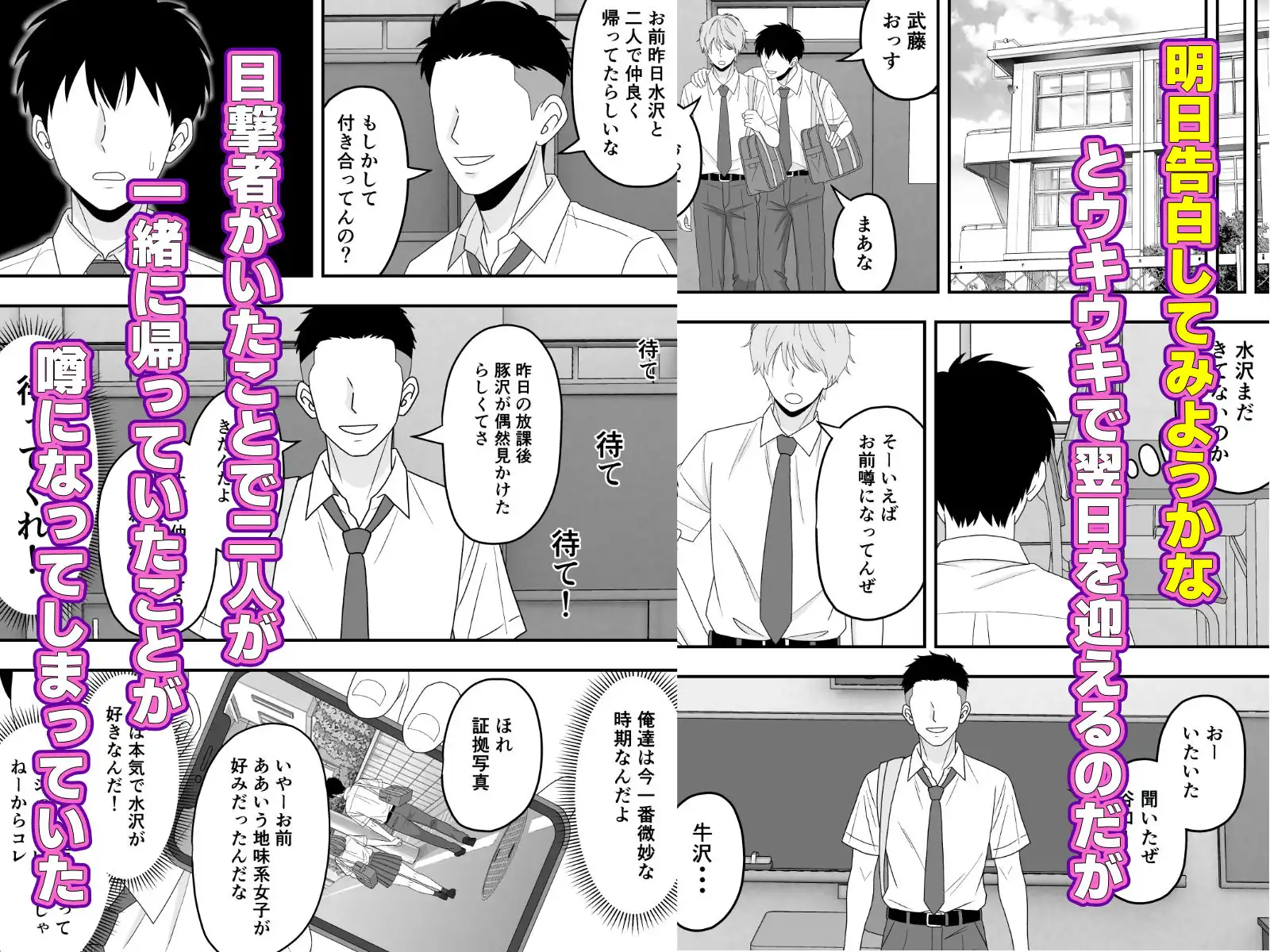 【BSS】ずっと好きだった隣の席の女の子が親友に横取りされる話 - サンプル4