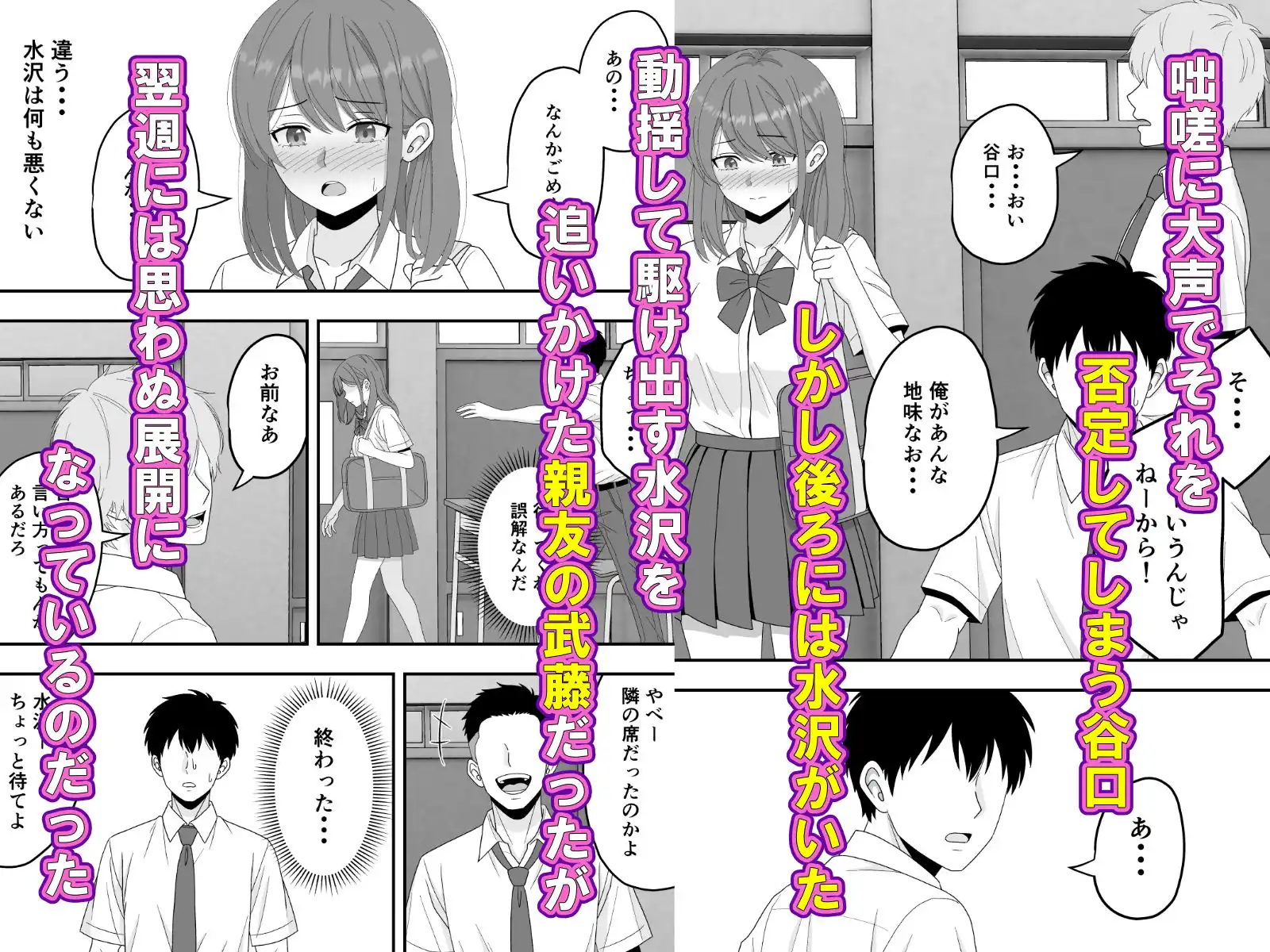 【BSS】ずっと好きだった隣の席の女の子が親友に横取りされる話 - サンプル5