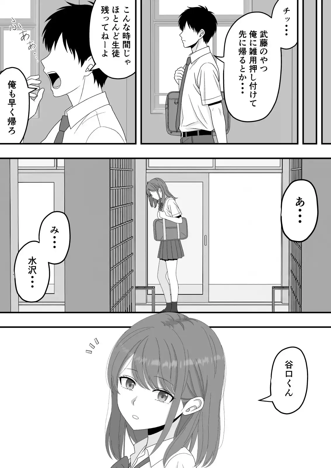 【BSS】ずっと好きだった隣の席の女の子が親友に横取りされる話 - サンプル6