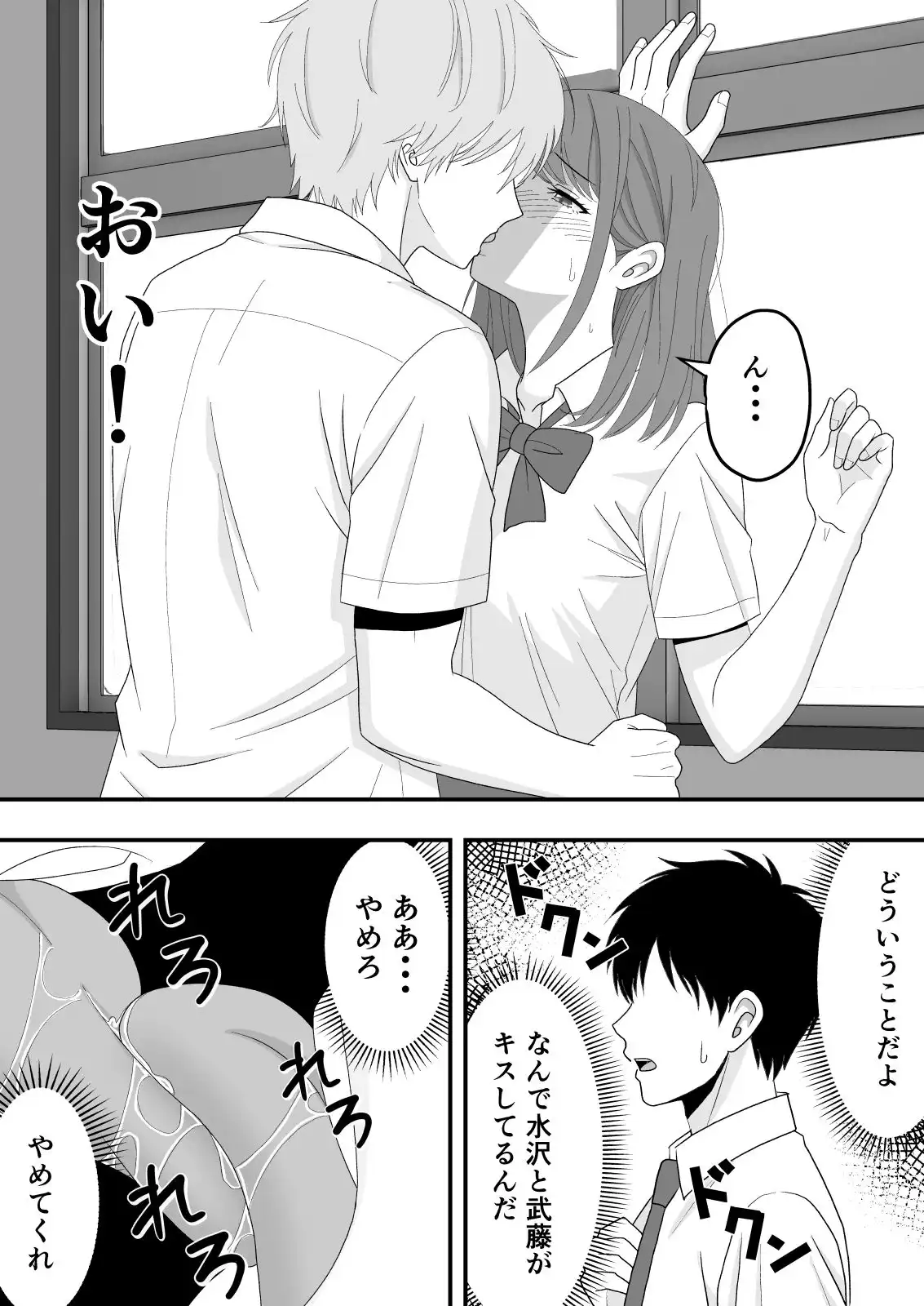 【BSS】ずっと好きだった隣の席の女の子が親友に横取りされる話 - サンプル7
