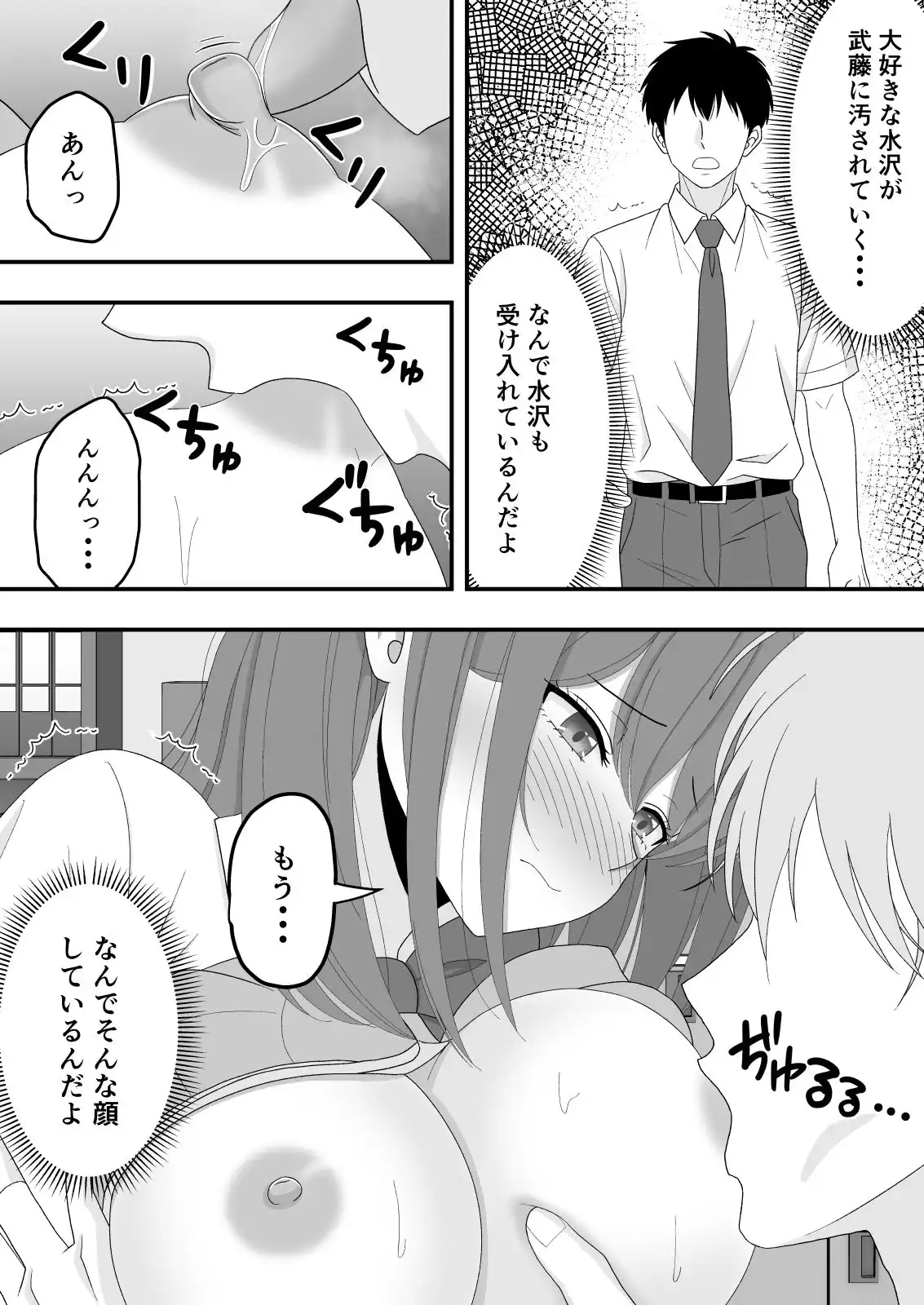 【BSS】ずっと好きだった隣の席の女の子が親友に横取りされる話 - サンプル8
