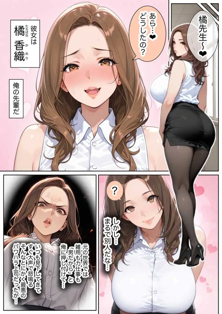 俺しか勃起できない世界 〜Mカップパワハラ女上司&Lカップ保健教師生オナホ化〜 - ページ07