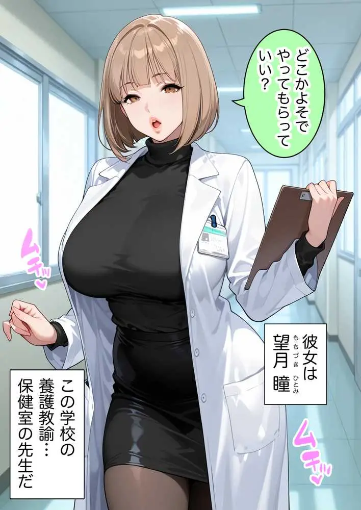 俺しか勃起できない世界 〜Mカップパワハラ女上司&Lカップ保健教師生オナホ化〜 - ページ09