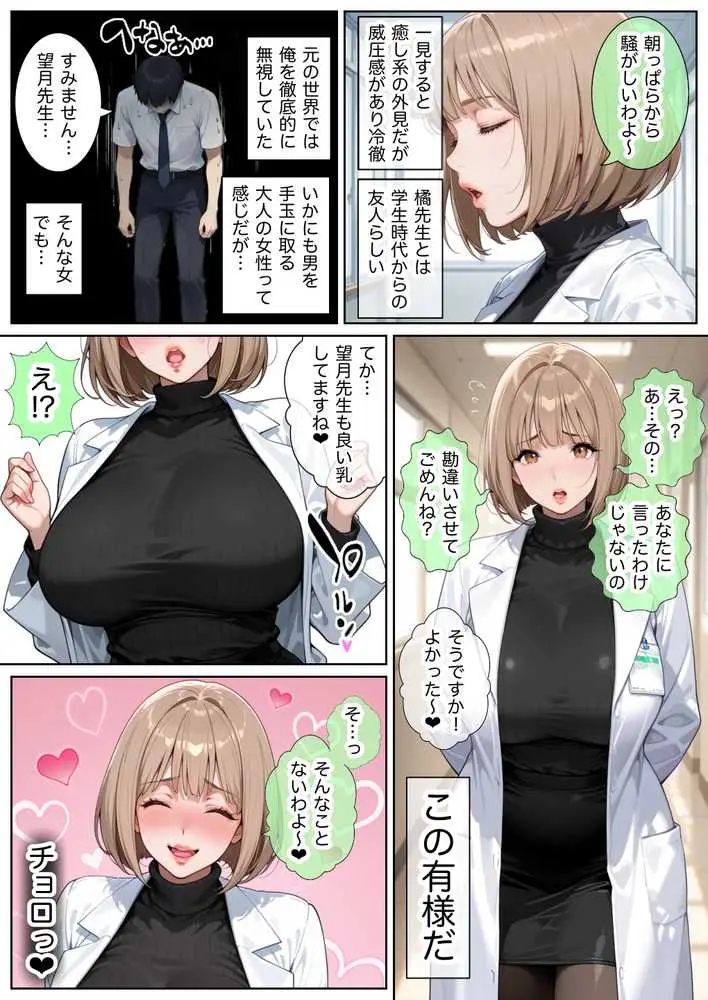 俺しか勃起できない世界 〜Mカップパワハラ女上司&Lカップ保健教師生オナホ化〜 - ページ10