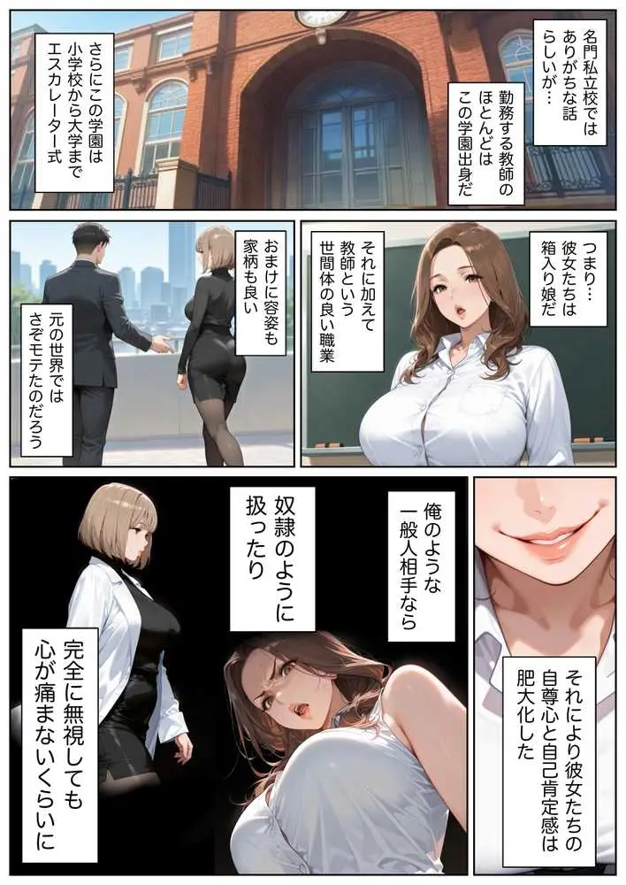 俺しか勃起できない世界 〜Mカップパワハラ女上司&Lカップ保健教師生オナホ化〜 - ページ11