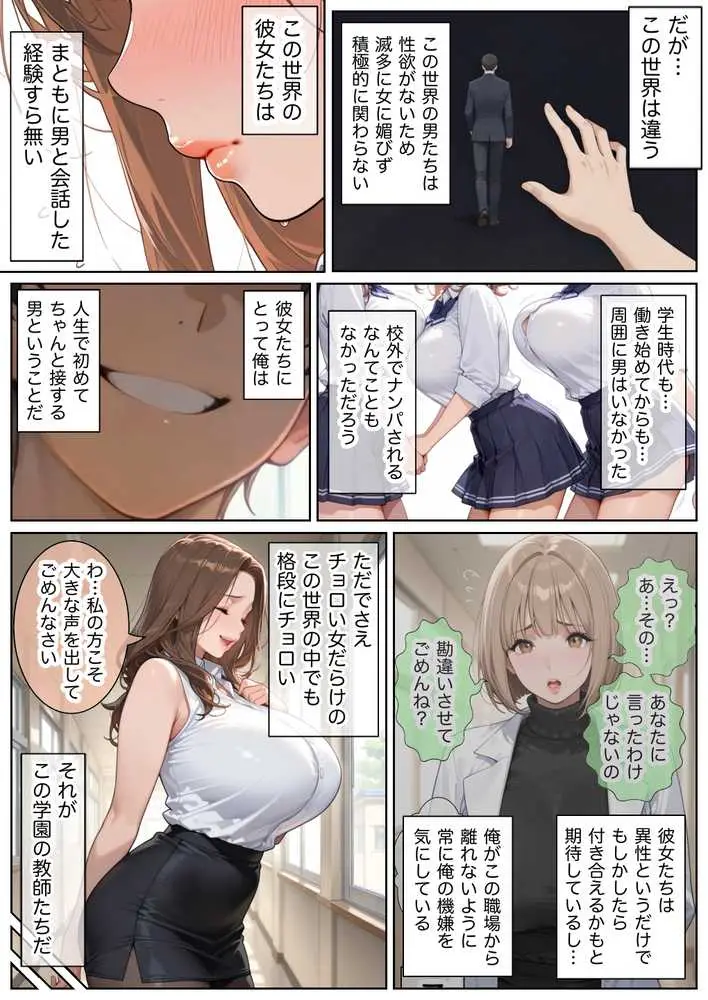 俺しか勃起できない世界 〜Mカップパワハラ女上司&Lカップ保健教師生オナホ化〜 - ページ12