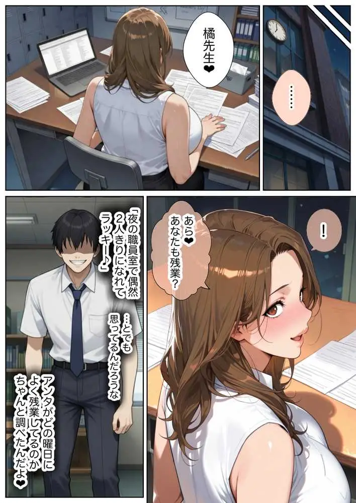 俺しか勃起できない世界 〜Mカップパワハラ女上司&Lカップ保健教師生オナホ化〜 - ページ14