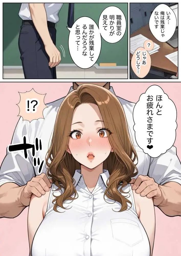 俺しか勃起できない世界 〜Mカップパワハラ女上司&Lカップ保健教師生オナホ化〜 - ページ15