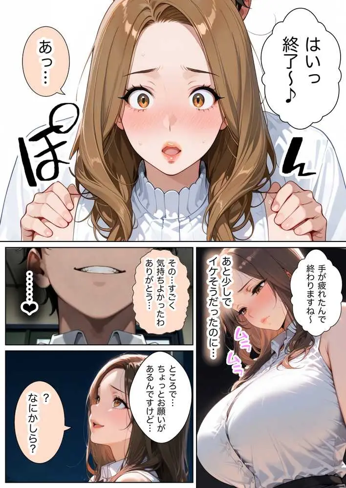 俺しか勃起できない世界 〜Mカップパワハラ女上司&Lカップ保健教師生オナホ化〜 - ページ22