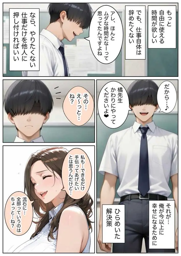 俺しか勃起できない世界 〜Mカップパワハラ女上司&Lカップ保健教師生オナホ化〜 - ページ25