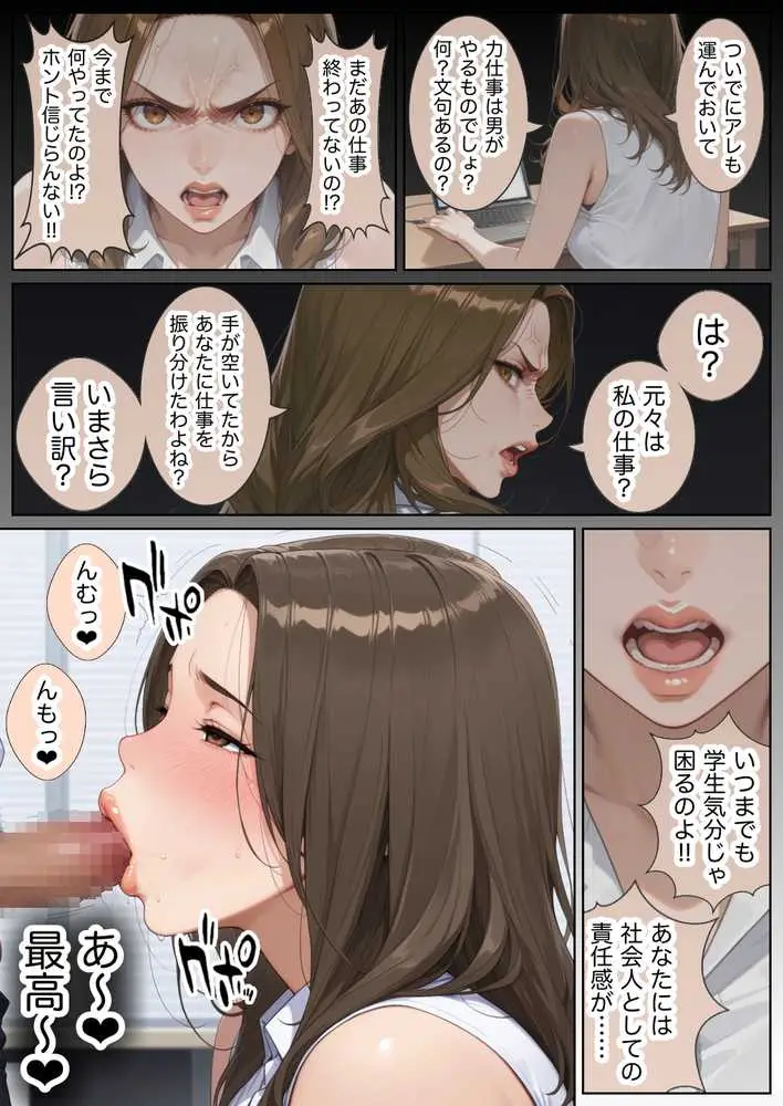 俺しか勃起できない世界 〜Mカップパワハラ女上司&Lカップ保健教師生オナホ化〜 - ページ28