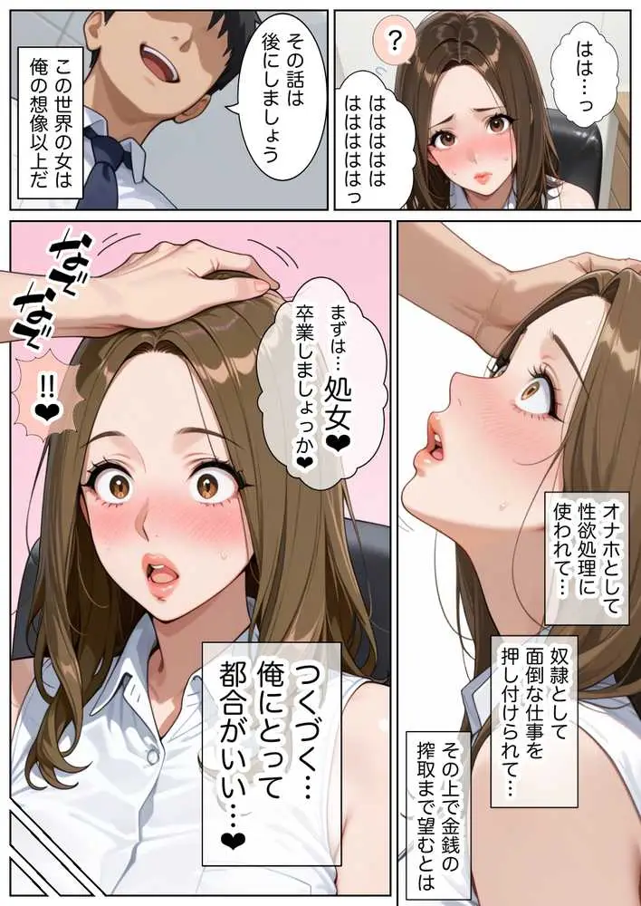 俺しか勃起できない世界 〜Mカップパワハラ女上司&Lカップ保健教師生オナホ化〜 - ページ33