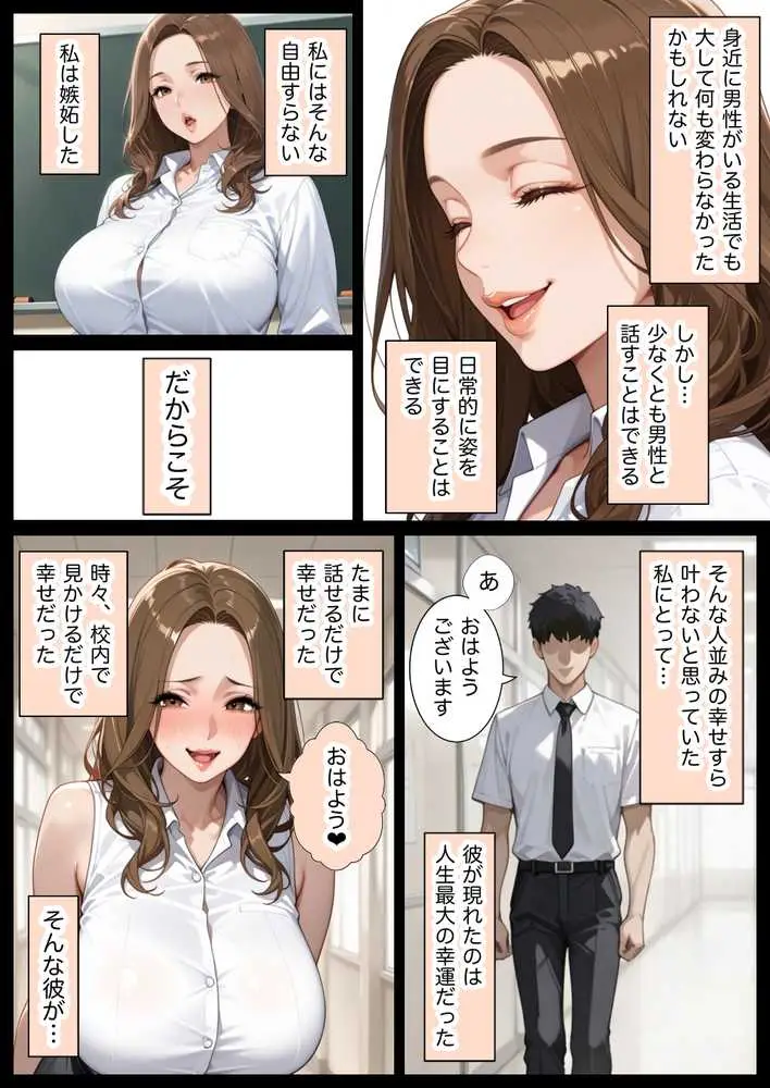俺しか勃起できない世界 〜Mカップパワハラ女上司&Lカップ保健教師生オナホ化〜 - ページ38