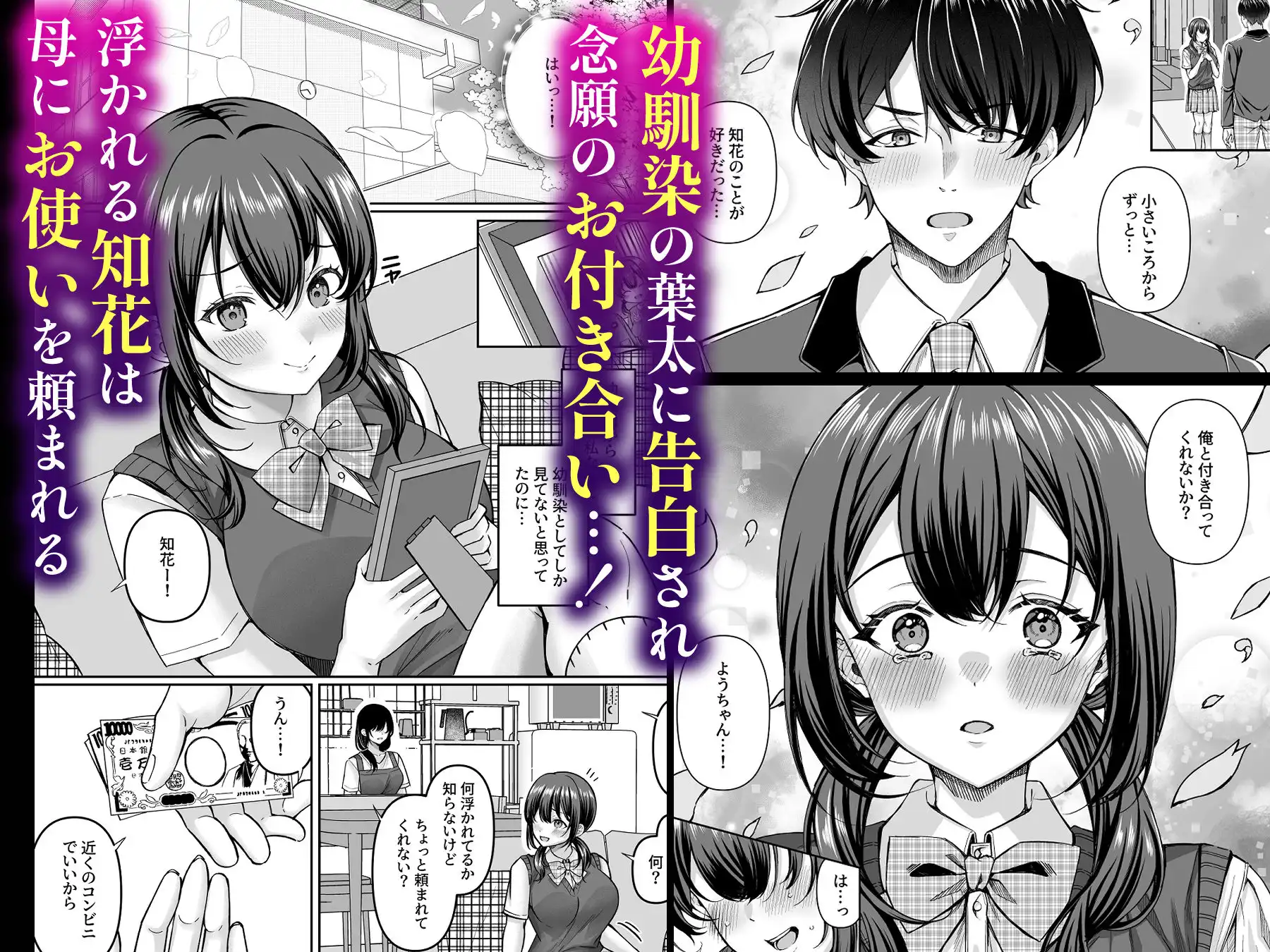 コンビニに行っただけなのに〜幼馴染カノジョは万引き冤罪でハメられる〜