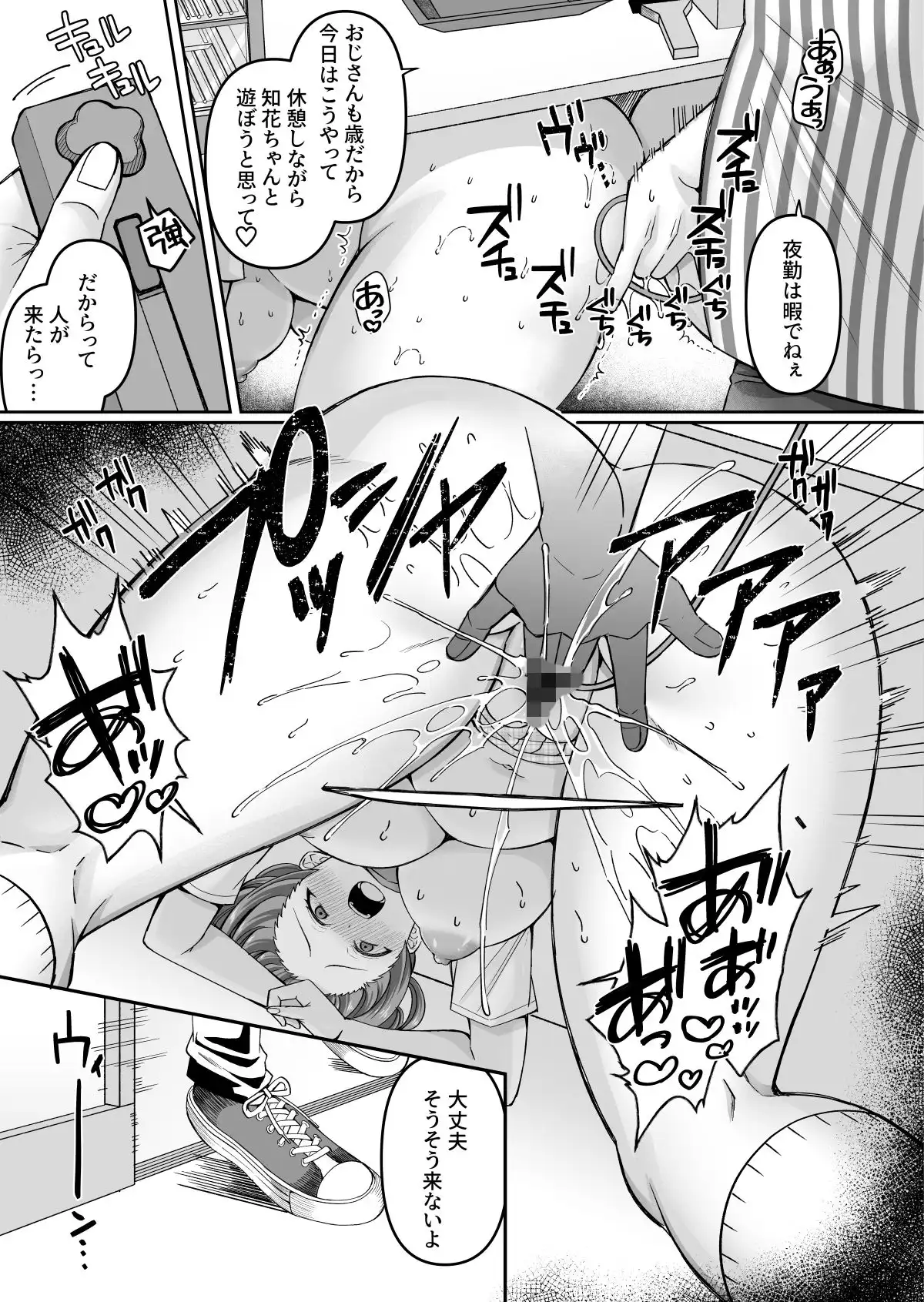 コンビニに行っただけなのに〜幼馴染カノジョは万引き冤罪でハメられる〜