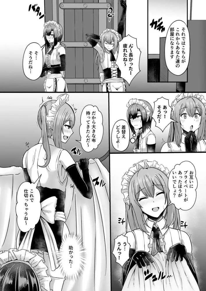 貧乳ユートピアの隠れ巨乳2 〜禁制爆乳バレから始まる王子専属Wメイド種付け教育〜 - ページ01