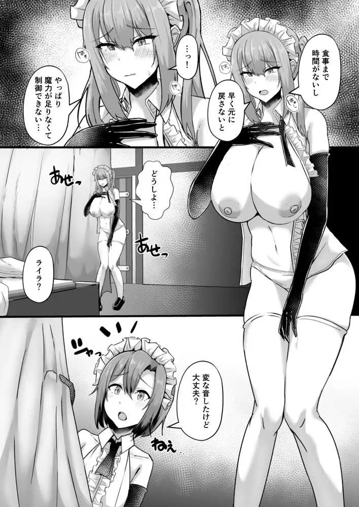 貧乳ユートピアの隠れ巨乳2 〜禁制爆乳バレから始まる王子専属Wメイド種付け教育〜 - ページ03