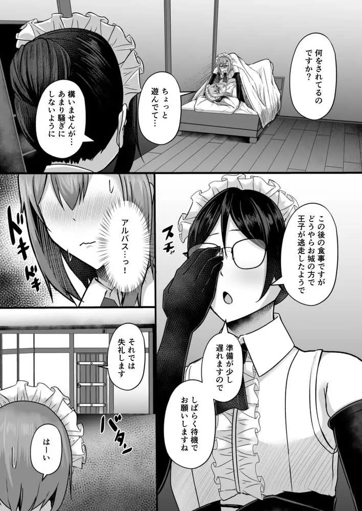 貧乳ユートピアの隠れ巨乳2 〜禁制爆乳バレから始まる王子専属Wメイド種付け教育〜 - ページ05