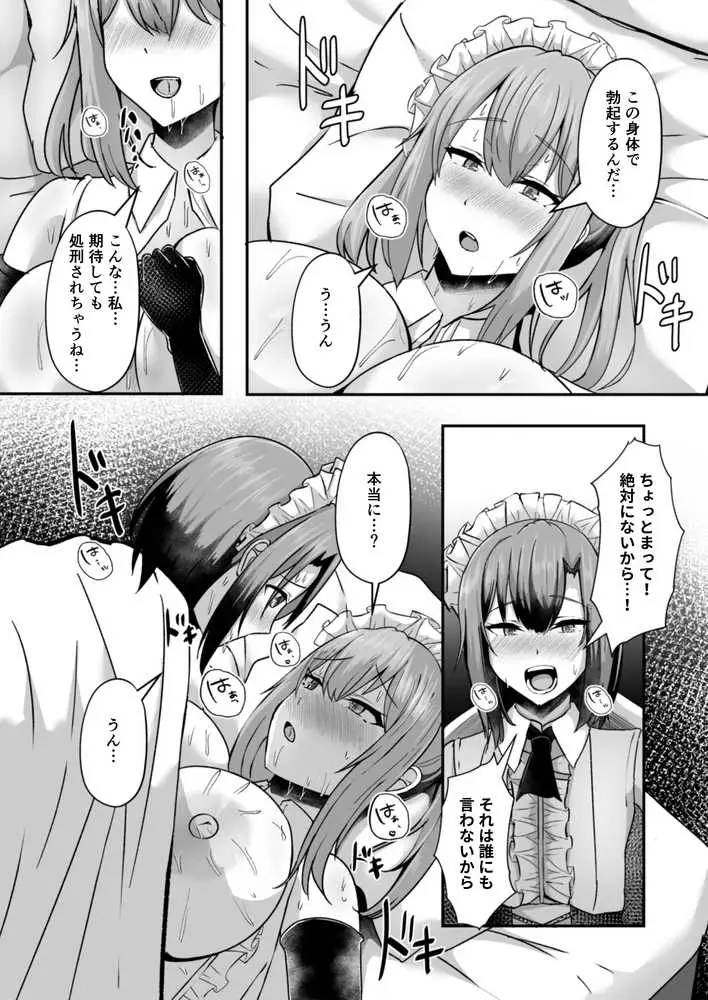 貧乳ユートピアの隠れ巨乳2 〜禁制爆乳バレから始まる王子専属Wメイド種付け教育〜 - ページ07