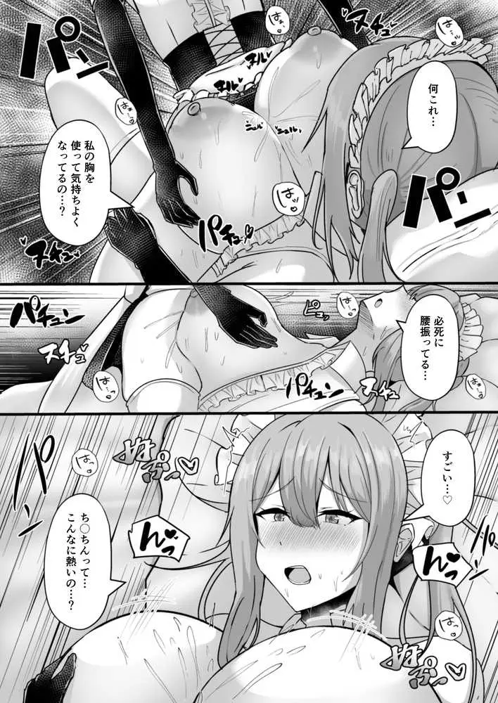 貧乳ユートピアの隠れ巨乳2 〜禁制爆乳バレから始まる王子専属Wメイド種付け教育〜 - ページ10