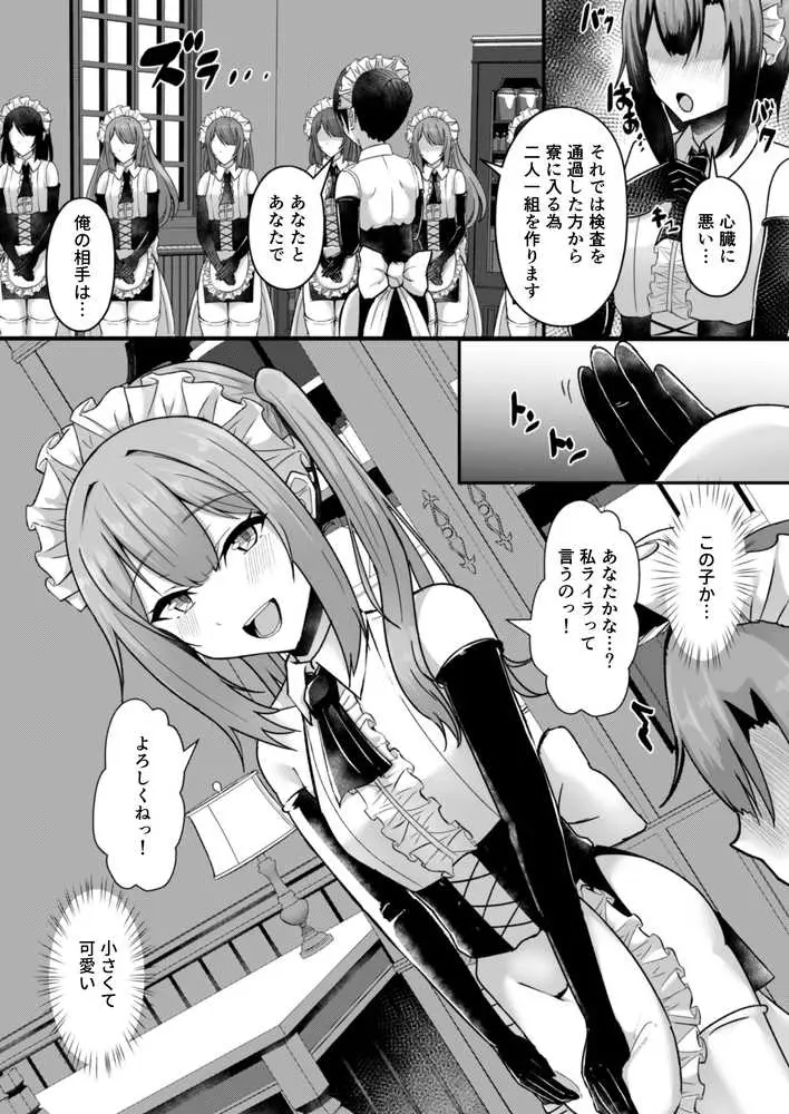 貧乳ユートピアの隠れ巨乳2 〜禁制爆乳バレから始まる王子専属Wメイド種付け教育〜 - ページ16