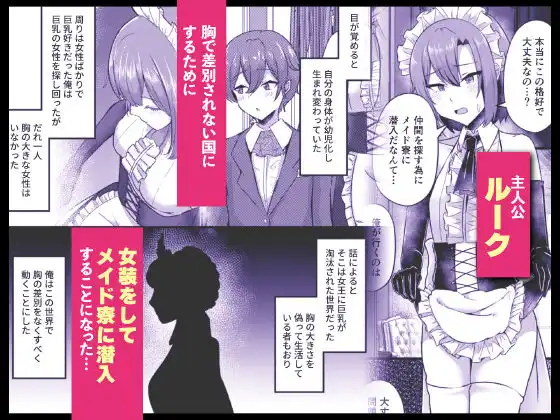貧乳ユートピアの隠れ巨乳2 〜禁制爆乳バレから始まる王子専属Wメイド種付け教育〜 - サンプル2