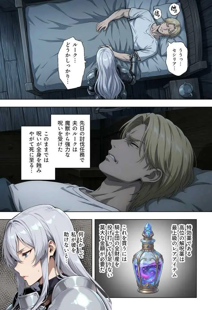 絶対服従契約〜気高き人妻騎士団長が成金おっさん貴族に性教育されてメス堕ちする話 - ページ01