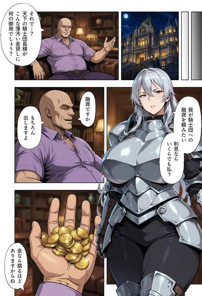 絶対服従契約〜気高き人妻騎士団長が成金おっさん貴族に性教育されてメス堕ちする話 - ページ02