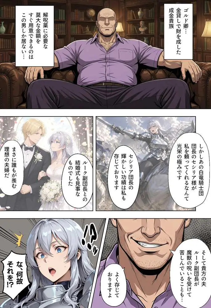 絶対服従契約〜気高き人妻騎士団長が成金おっさん貴族に性教育されてメス堕ちする話 - ページ03
