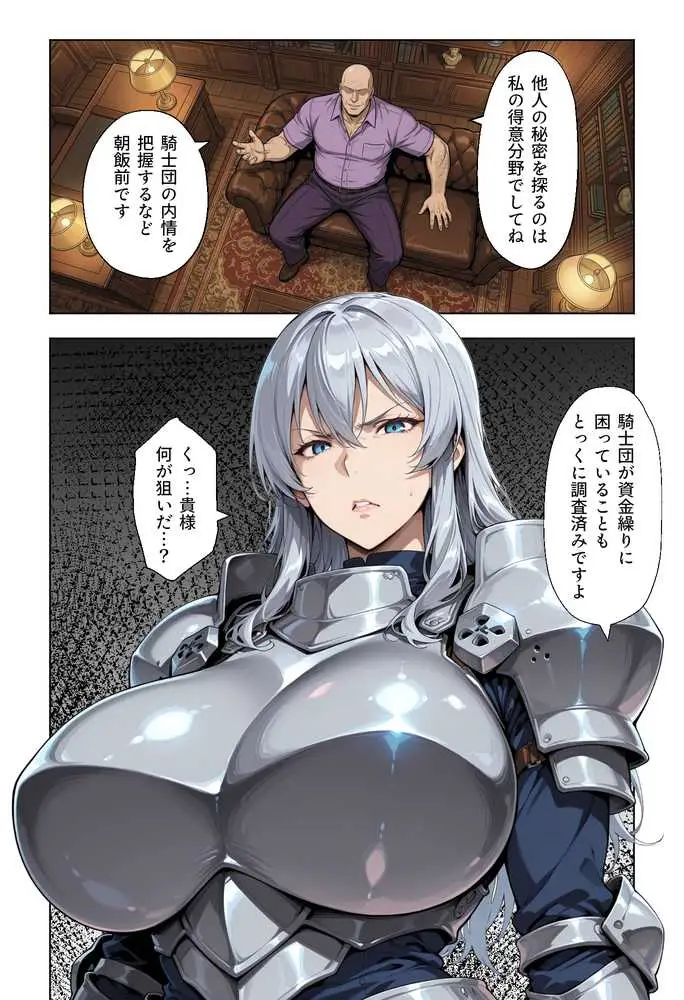 絶対服従契約〜気高き人妻騎士団長が成金おっさん貴族に性教育されてメス堕ちする話 - ページ04