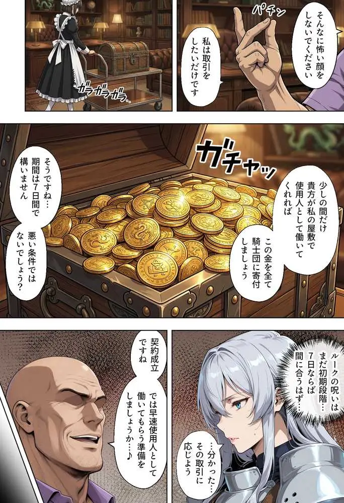 絶対服従契約〜気高き人妻騎士団長が成金おっさん貴族に性教育されてメス堕ちする話 - ページ05