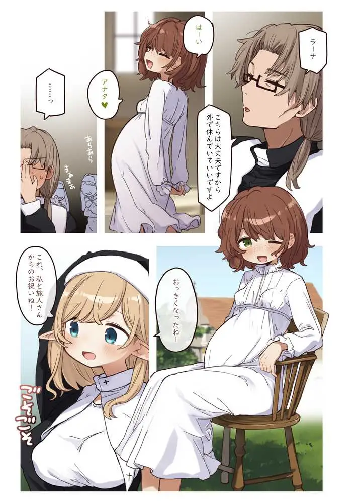 エルフと結ぶ縁。 - ページ01