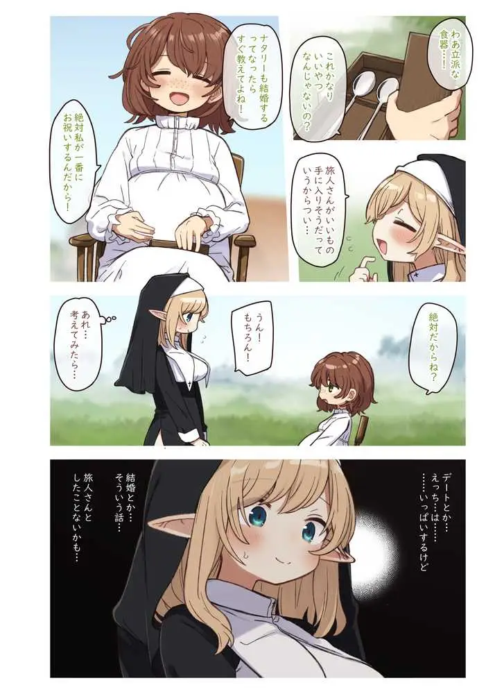 エルフと結ぶ縁。 - ページ02