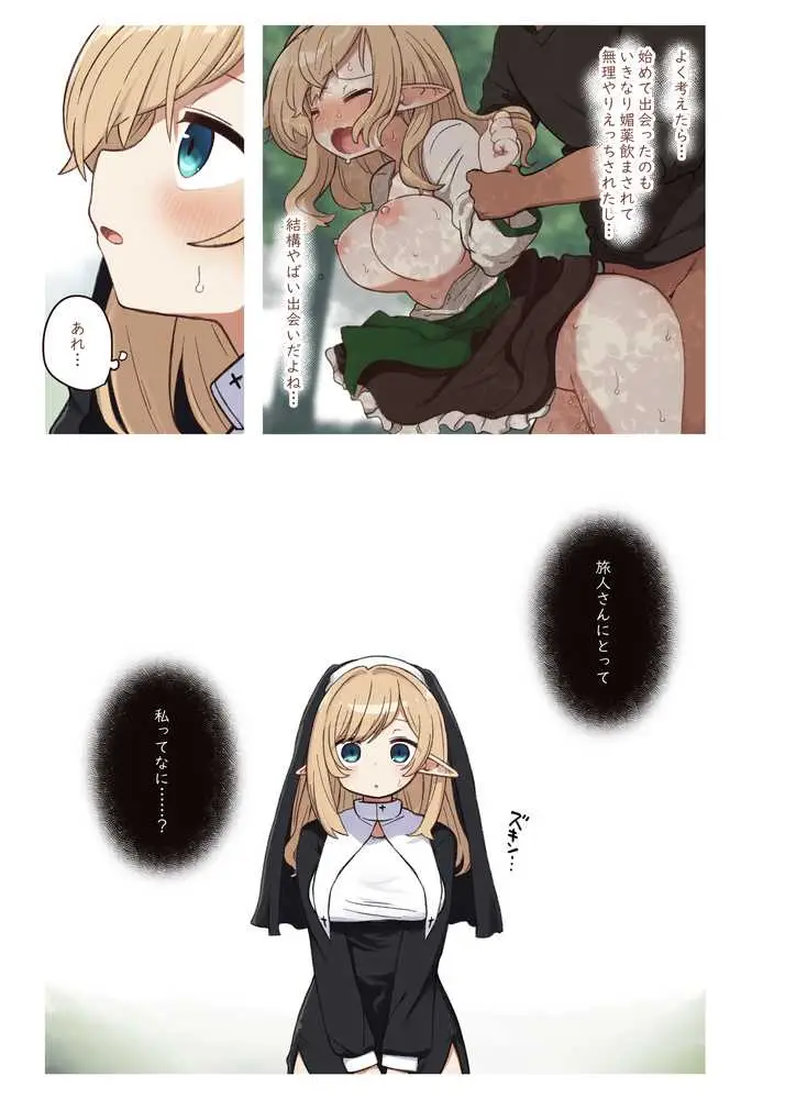 エルフと結ぶ縁。 - ページ03