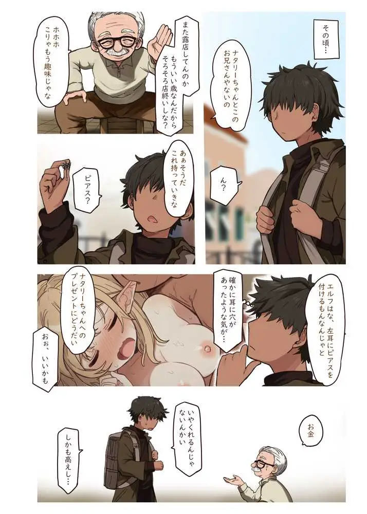 エルフと結ぶ縁。 - ページ04