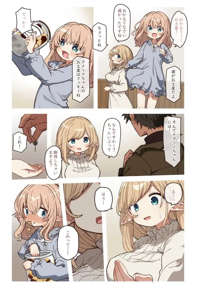 エルフと結ぶ縁。 - ページ05