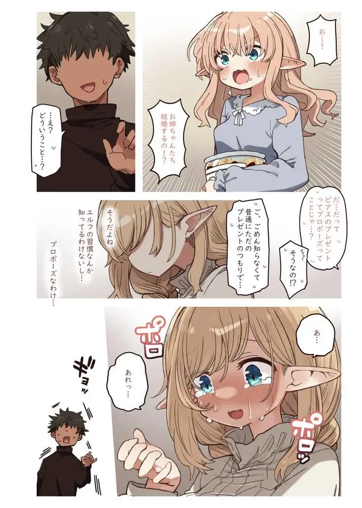 エルフと結ぶ縁。 - ページ06