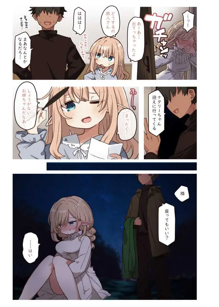 エルフと結ぶ縁。 - ページ07