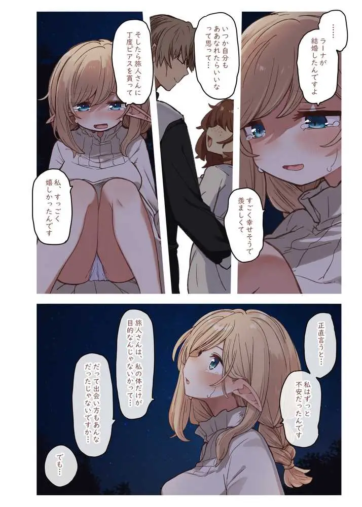 エルフと結ぶ縁。 - ページ08