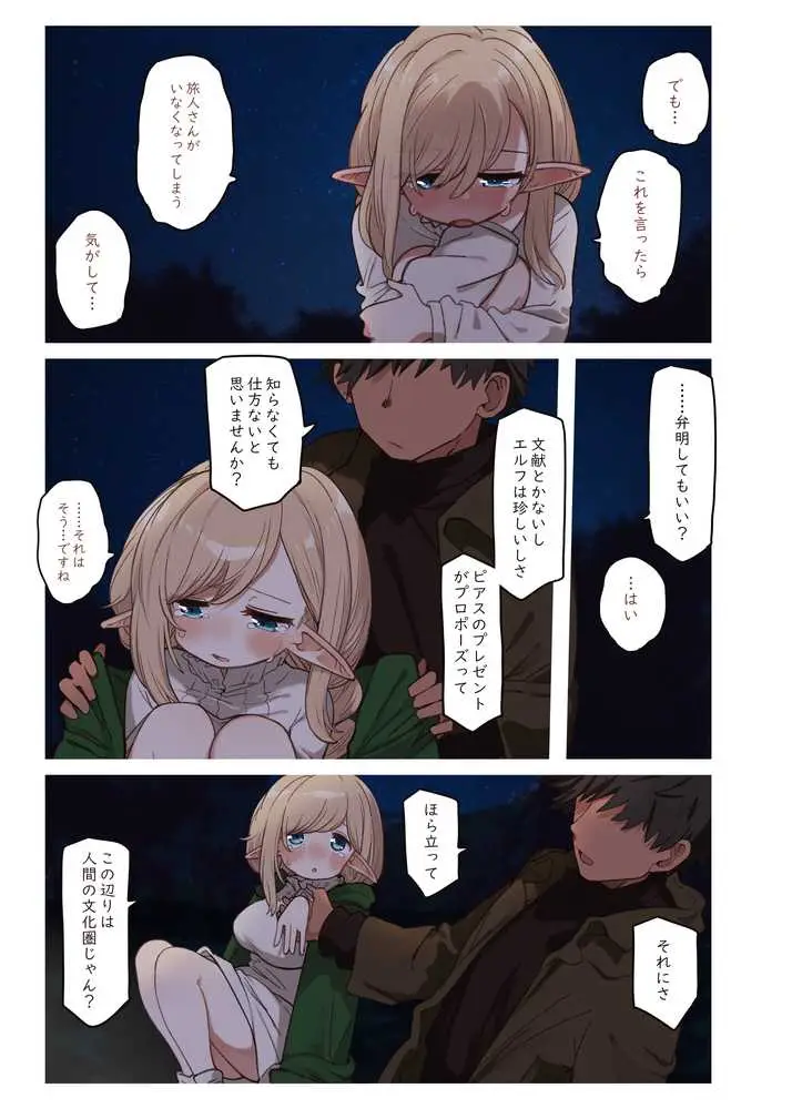 エルフと結ぶ縁。 - ページ09