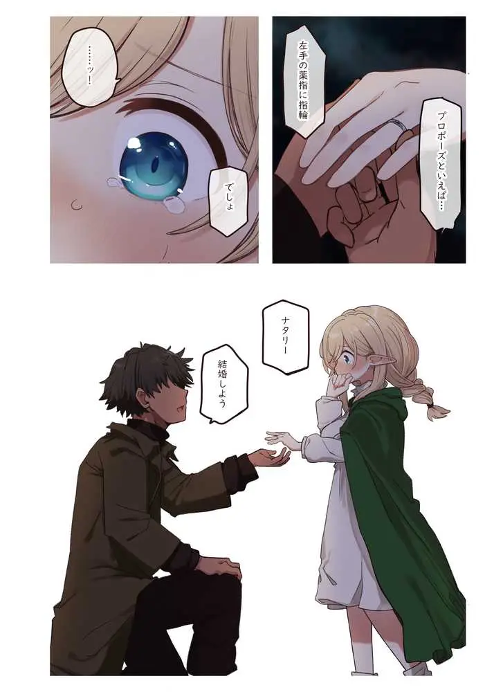 エルフと結ぶ縁。 - ページ10