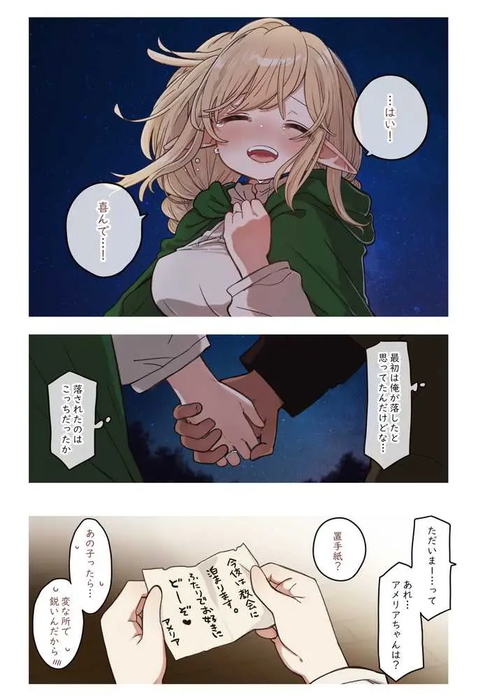 エルフと結ぶ縁。 - ページ11