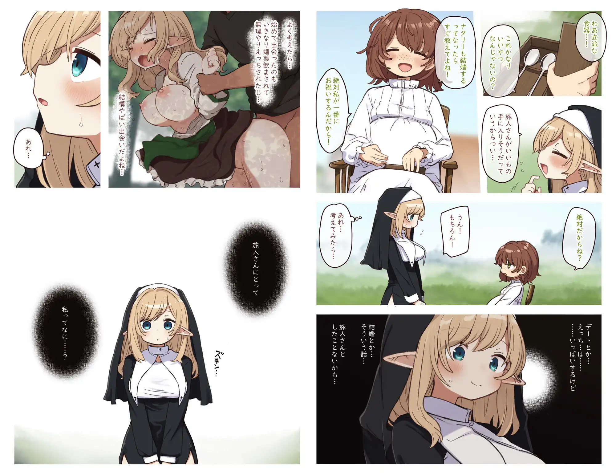 エルフと結ぶ縁。 - サンプル1