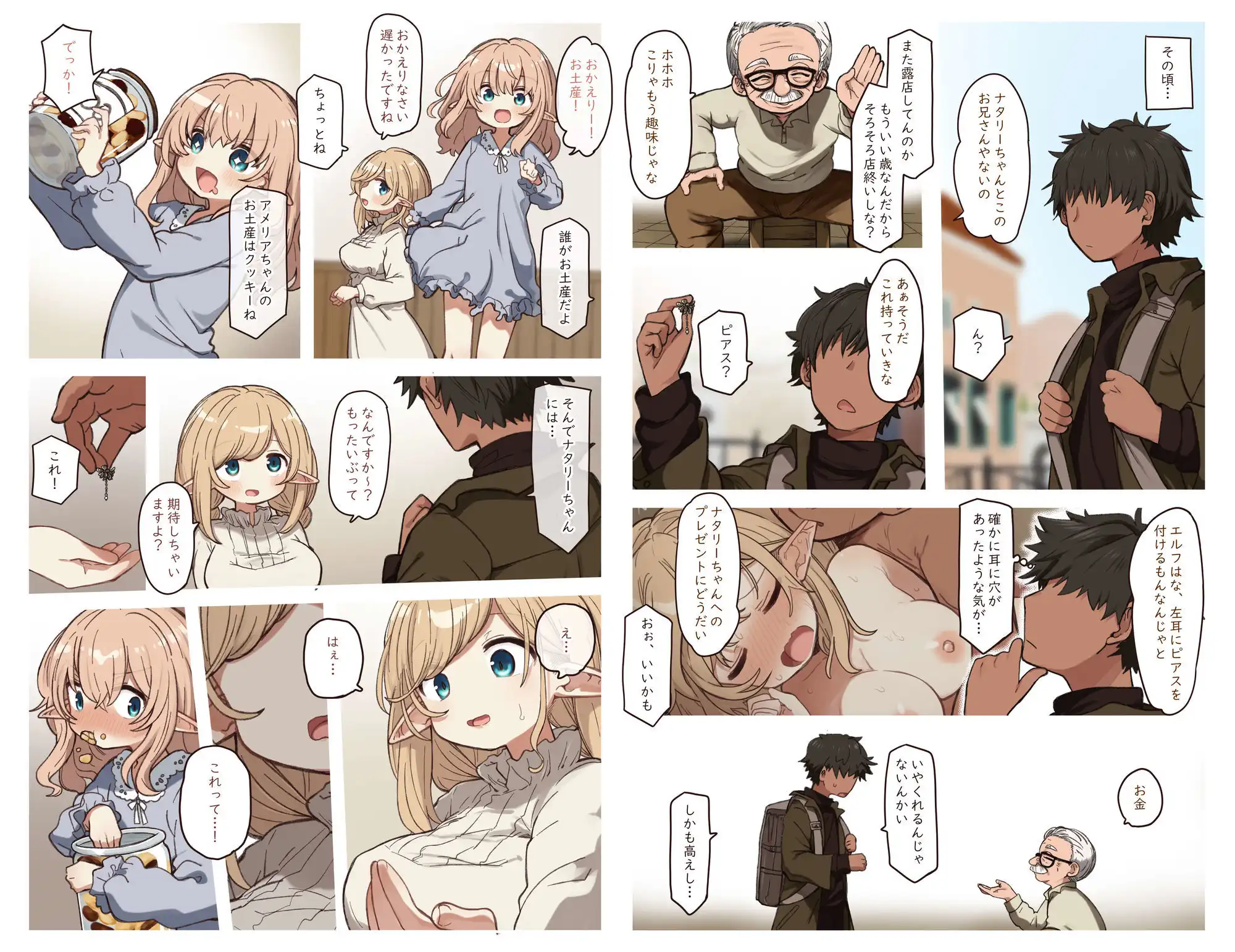 エルフと結ぶ縁。 - サンプル2
