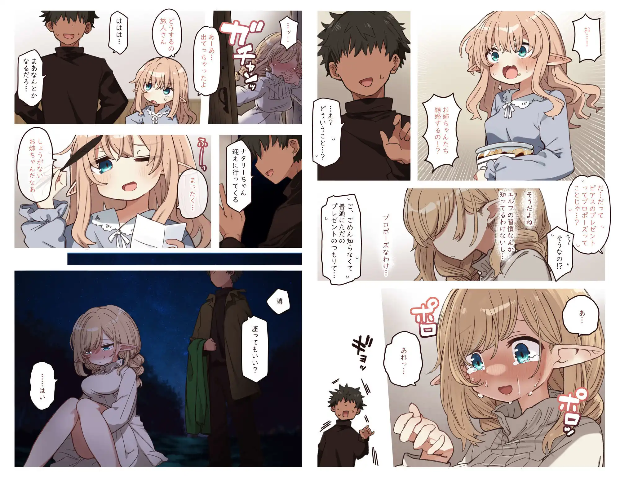 エルフと結ぶ縁。 - サンプル3