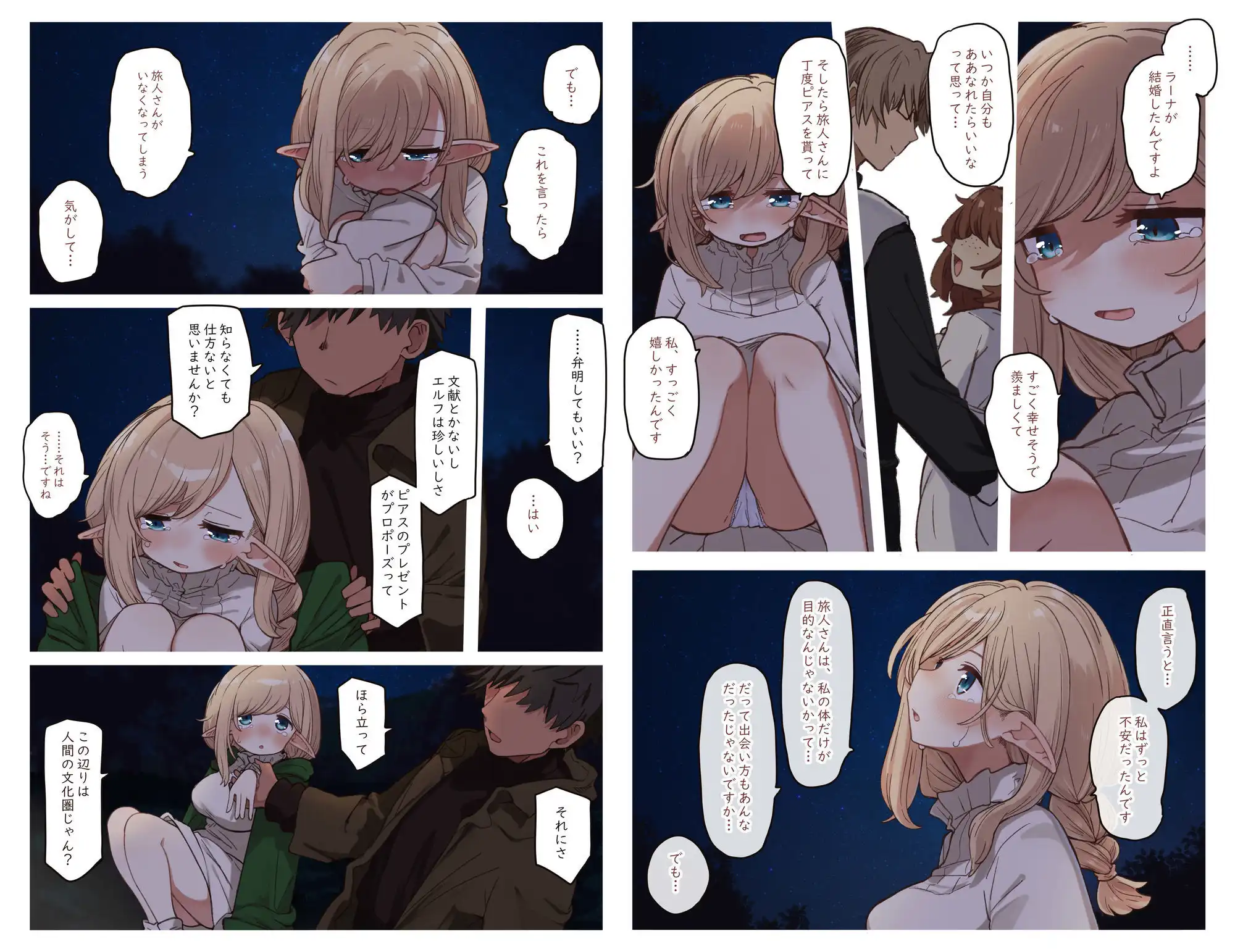 エルフと結ぶ縁。 - サンプル4