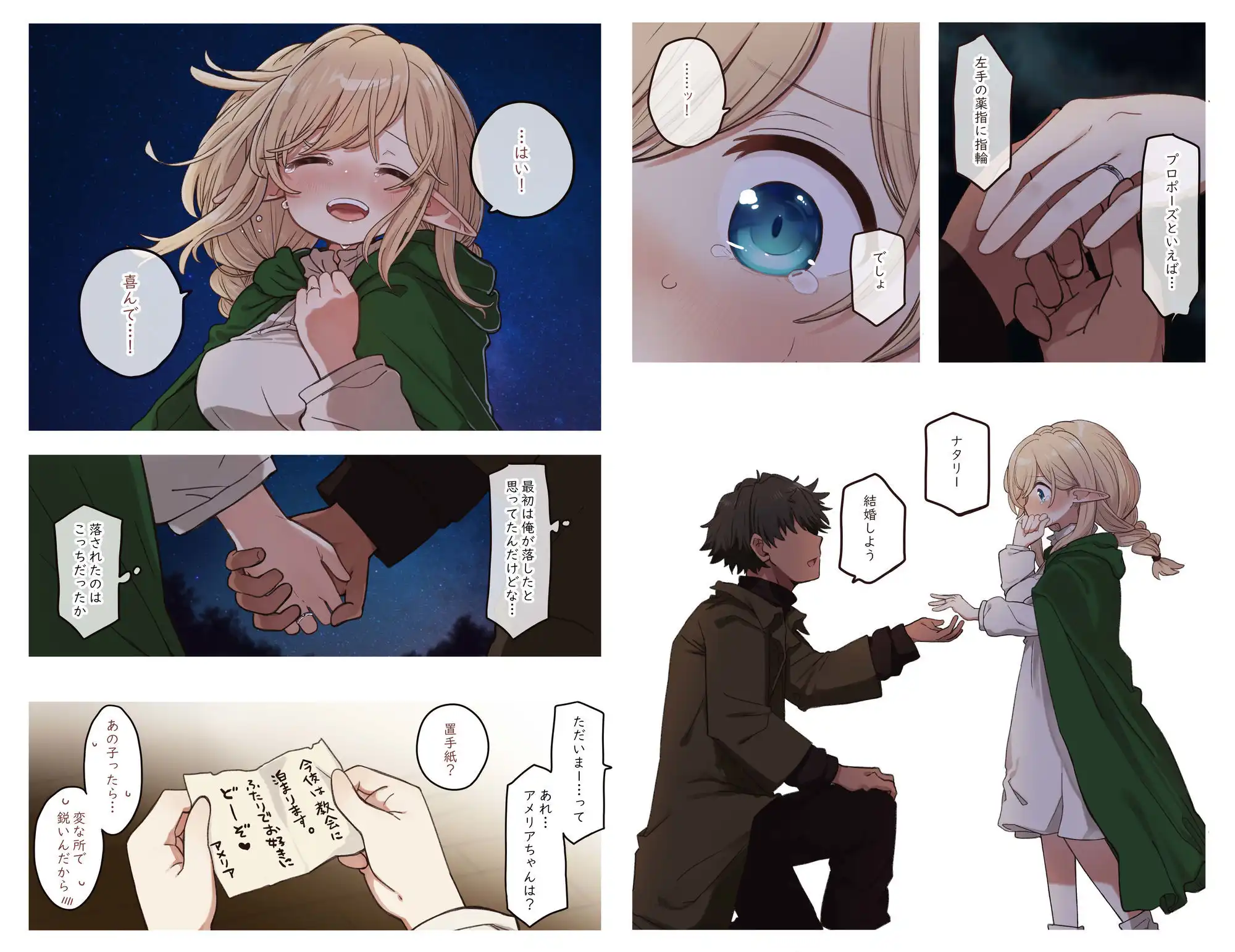 エルフと結ぶ縁。 - サンプル5